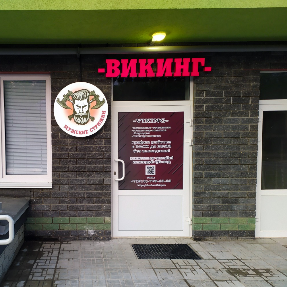 Вывеска для мужской парикмахерской «Викинг» Нижний Новгород Студия Фикс