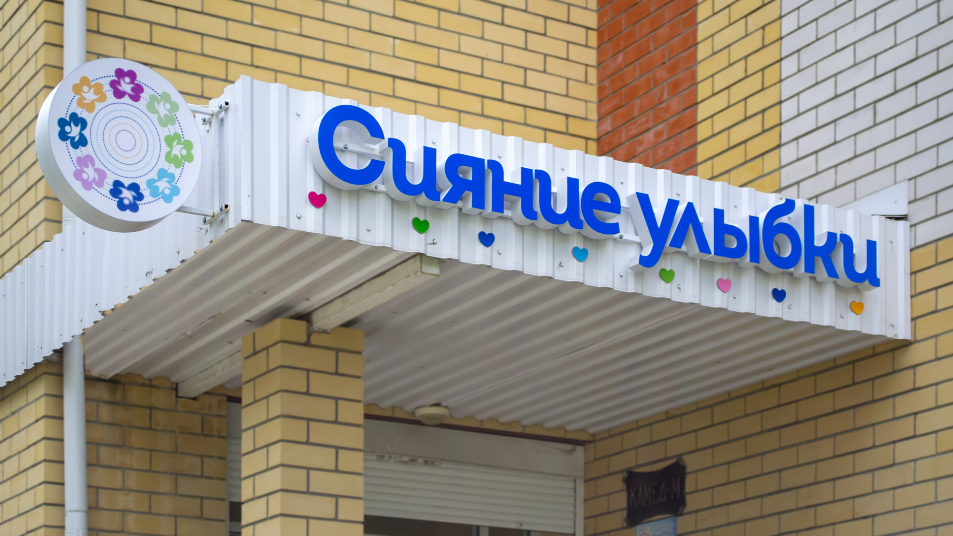 Вывеска для магазина «Сияние улыбки» Йошкар-Ола Студия Фикс
