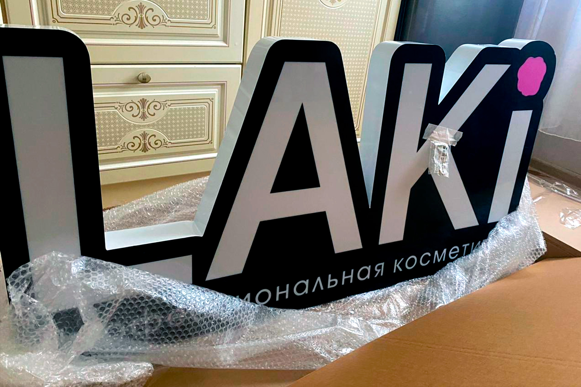 Вывеска для магазина косметики Laki Первоуральск Студия Фикс