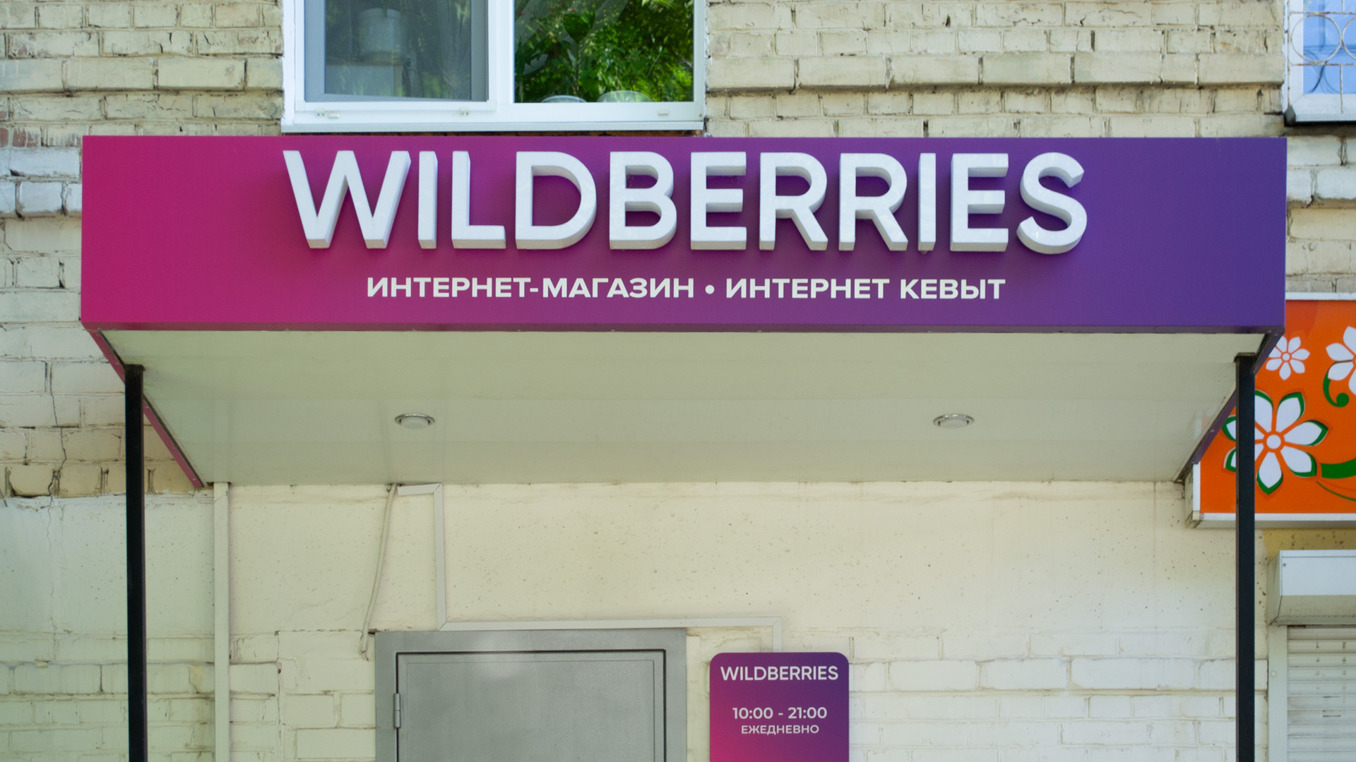 Вывеска для Wildberries Йошкар-Ола Студия Фикс