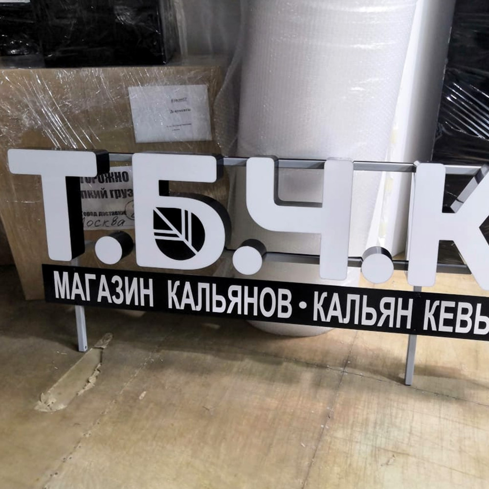 Вывеска для магазина кальянов «Т.Б.Ч.К» Йошкар-Ола Студия Фикс