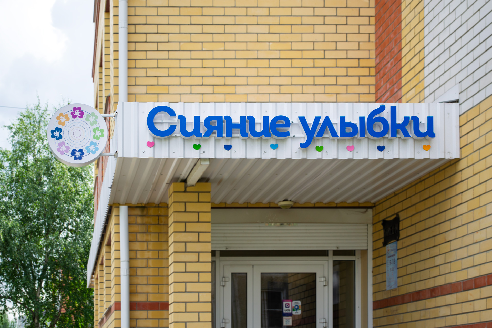 Вывеска для магазина «Сияние улыбки» Йошкар-Ола Студия Фикс